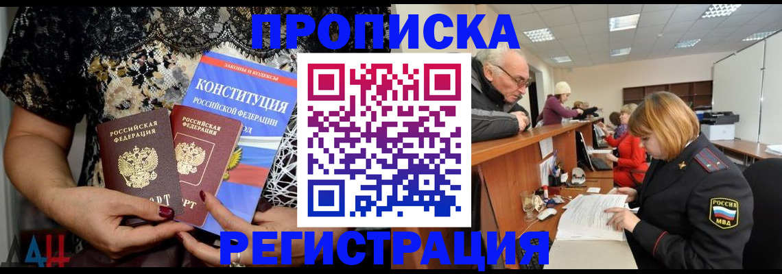 где прописаться в Евпатории