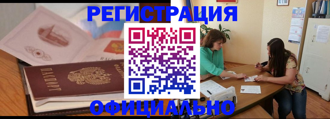регистрация с сопровождением в Евпатории