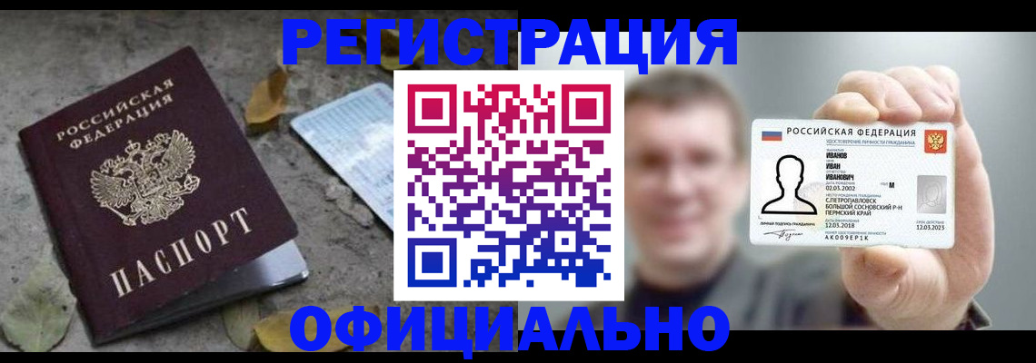 прописка в квартире в Евпатории