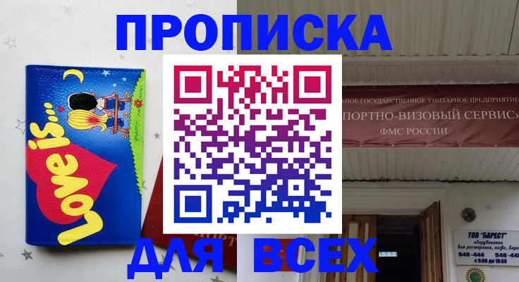 услуги по оформлению прописки в Евпатории