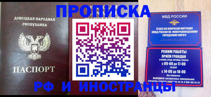 временная регистрация для всех в Евпатории